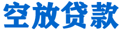泉州贷款_快速便捷的本地贷款服务_低利率高额度_专业贷款服务平台